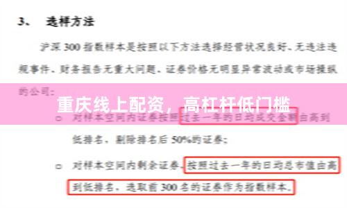 重庆线上配资，高杠杆低门槛